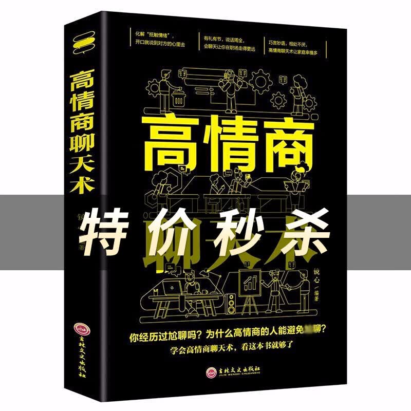 高情商聊天术
