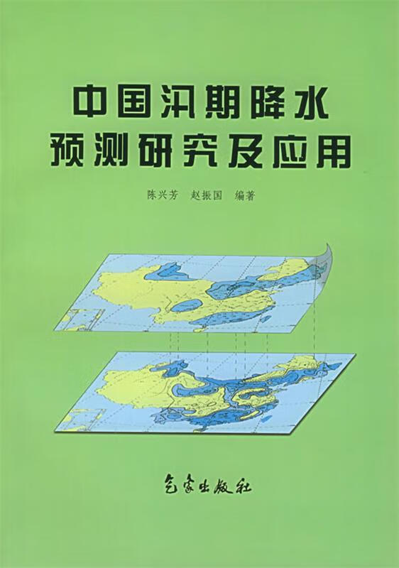 中国汛期降水预测研究及应用