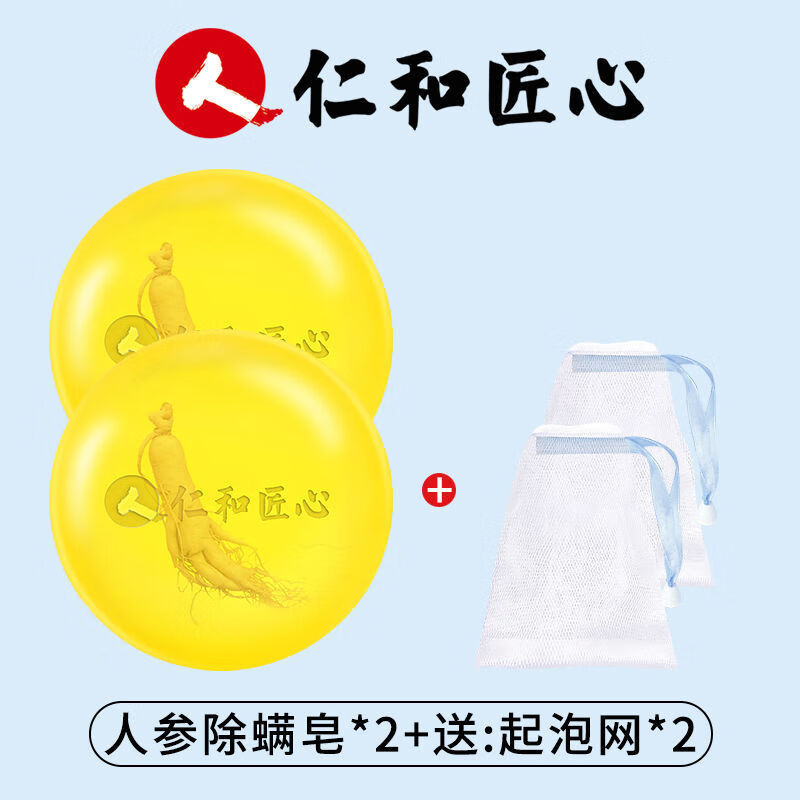 仁和匠心除螨皂全身臉部深層清潔背部去螨蟲洗澡洗臉硫磺香皂 人參凈螨皂*2+起泡網(wǎng)