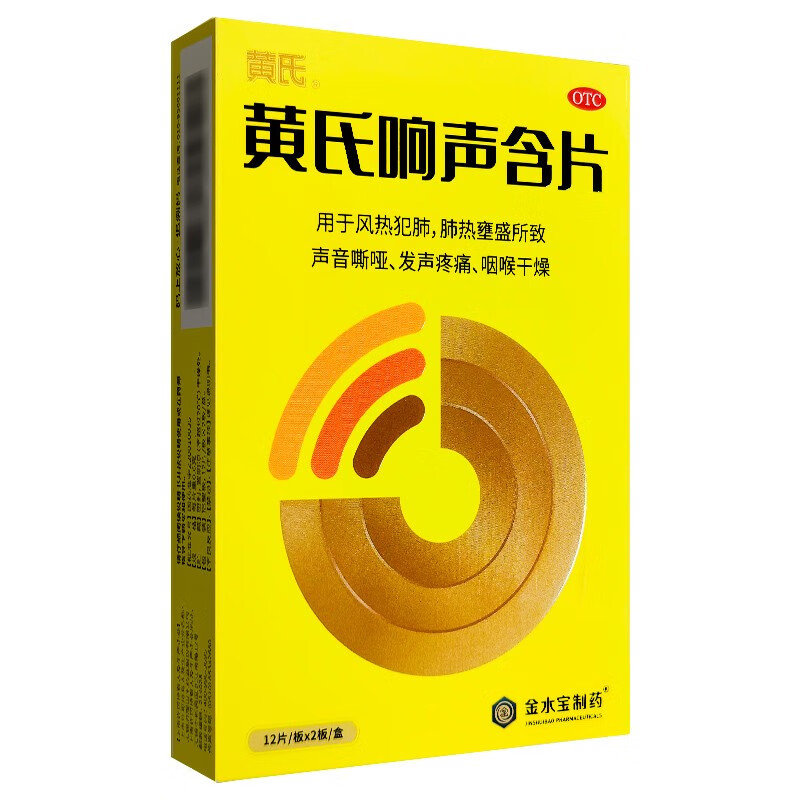 黄氏 黄氏响声含片 24片 1盒