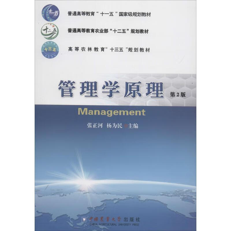 管理学原理