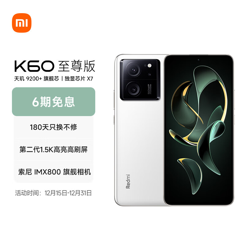Redmi K60 至尊版 天玑9200+ 独显芯片X7 1.5K直屏 索尼IMX800 光学防抖 16GB+256GB 晴雪 小米红米K60 Ultra