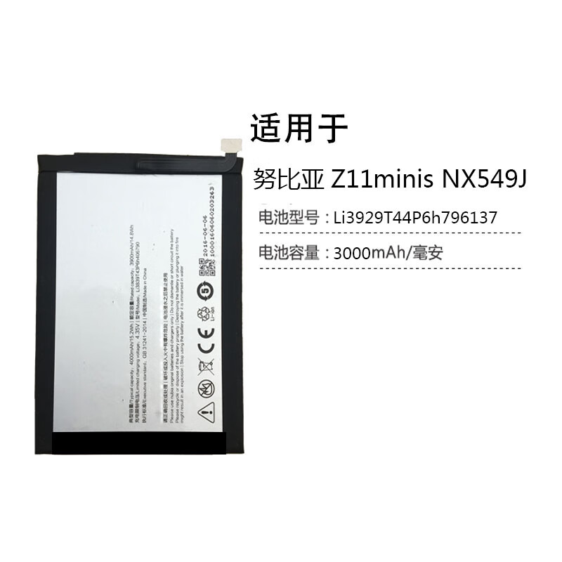 适用努比亚z11minis原装电池nx549j手机li3929t44p6h796137电板 z11