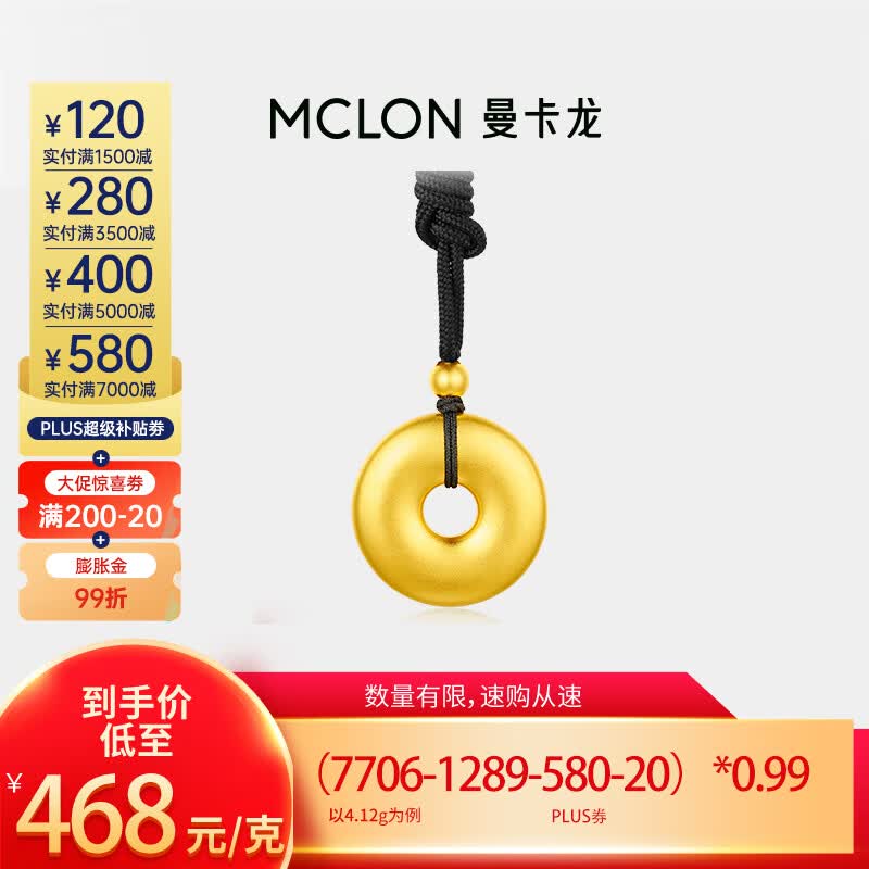 曼卡龙足金黄金吊坠传承平安扣挂坠带绳百搭时尚生日礼物情人节送女友 预售12.29g（多退少补）属于什么档次？