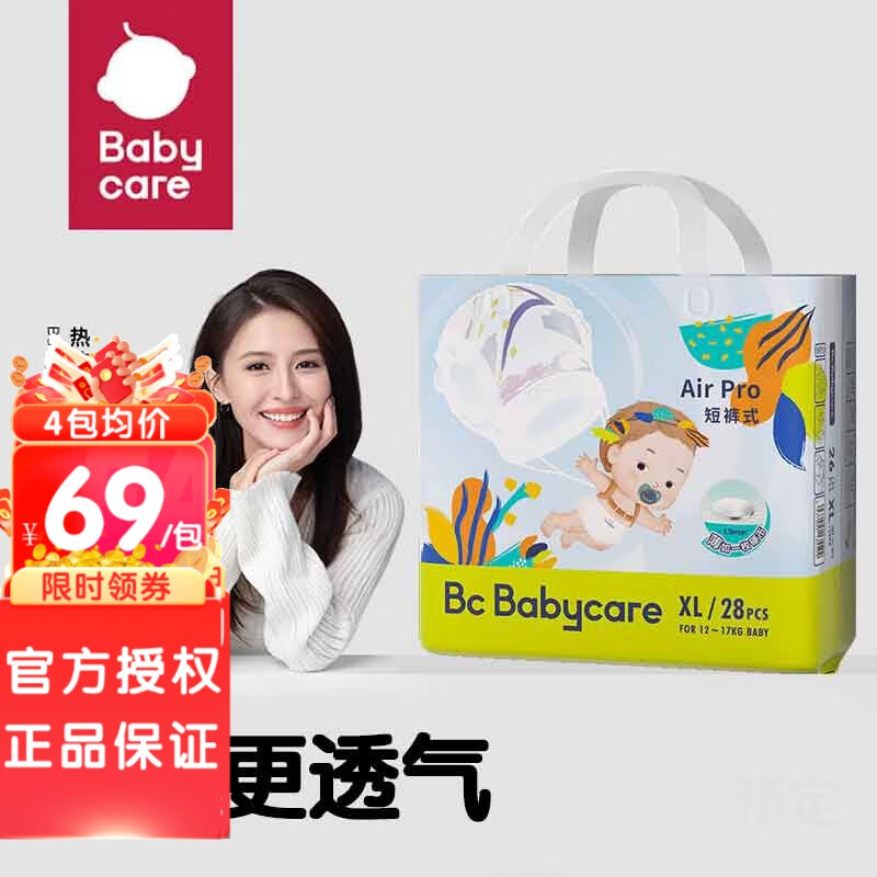 bc babycare【专卖店】Air pro 极薄日用 婴儿尿不湿 弱酸亲肤 bbc纸尿裤 拉拉裤【XL28片】怎么看?