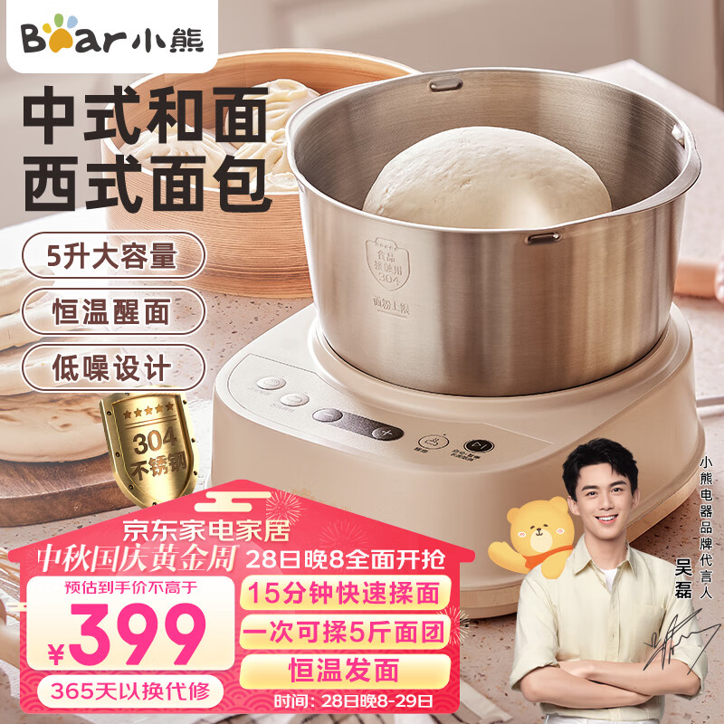 小熊（Bear）和面机家用 揉面机 厨师机 全自动多功能智能和面搅面机 面包面粉发酵醒面HMJ-A50N1高性价比高么？
