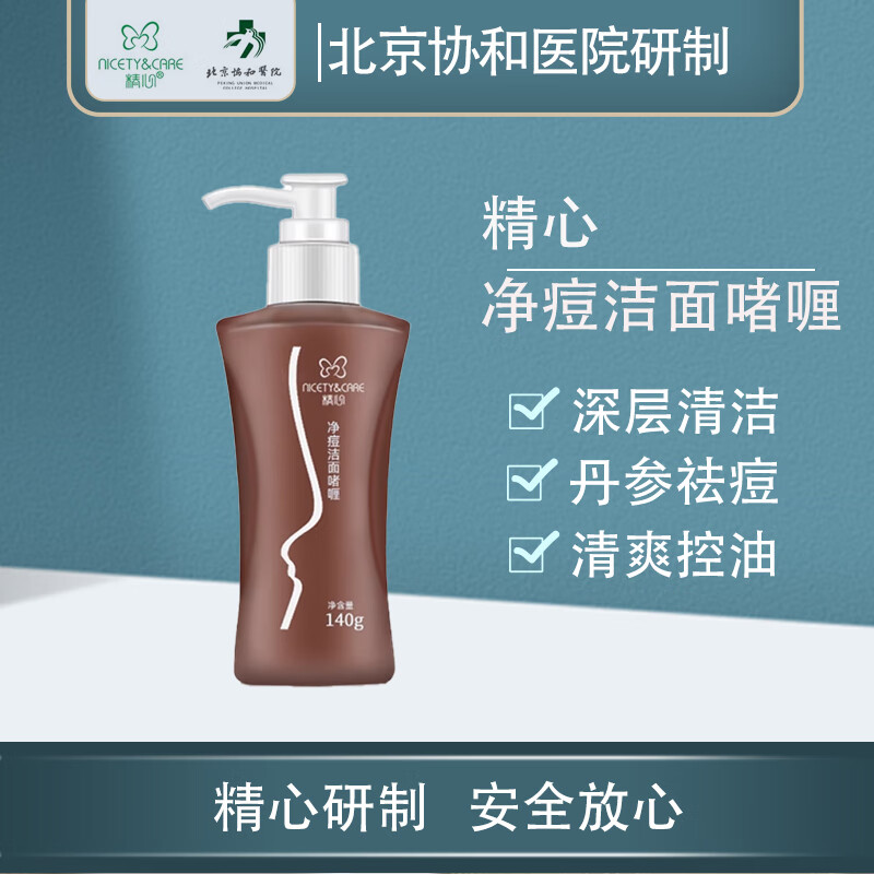 精心洗面奶净痘啫喱祛痘控油粉刺北京协和医院舒缓温和男女青春痘学生