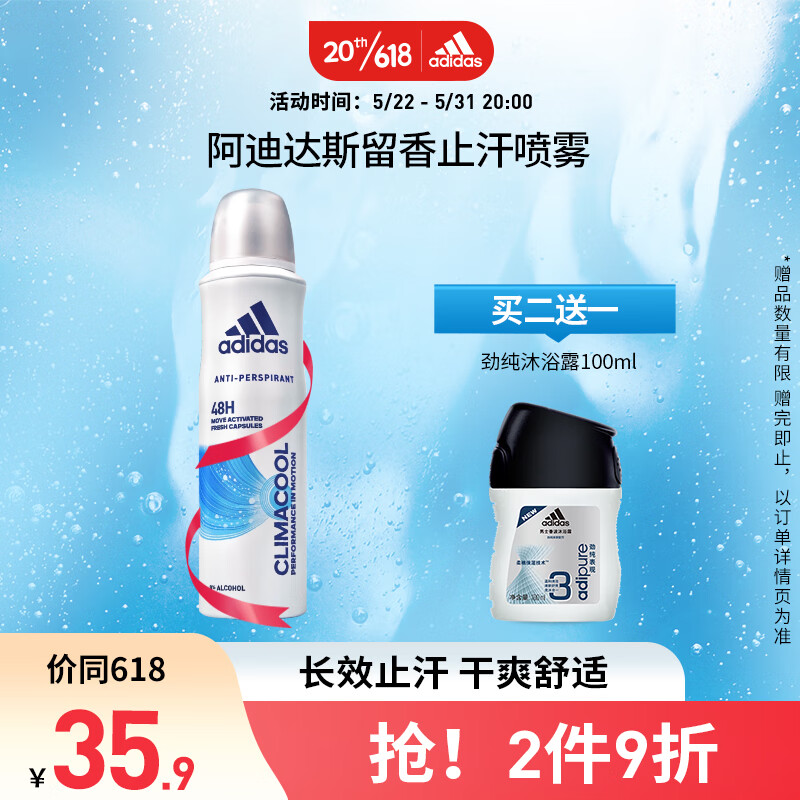 阿迪达斯 （adidas）女士爽身香体运动止汗喷雾 净味抑汗  缓解异味 清风150ml