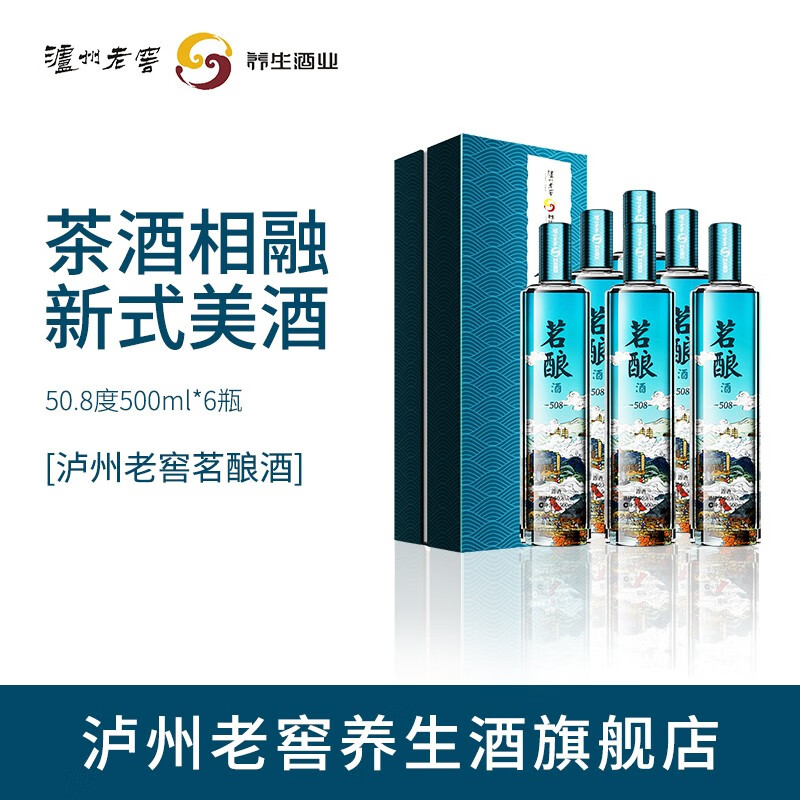 泸州老窖【酒厂直供】茗酿商务宴请礼盒露酒 茗酿酒 50.