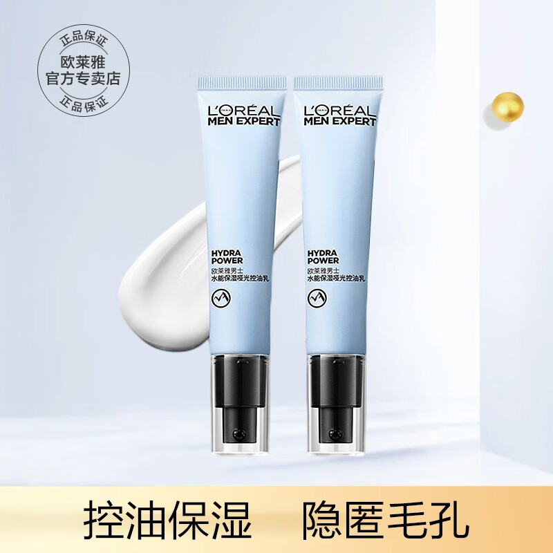 欧莱雅男士水能保湿滋润乳霜哑光控油乳控油凝露补水改善黯沉清爽不油腻  控油乳40ML*2	 基本款  50g