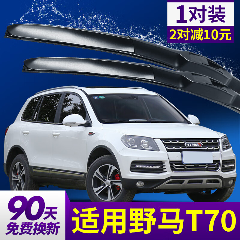 适用川汽野马t70雨刮器15款16汽车配件原厂胶条s专用前后窗雨刷片 15