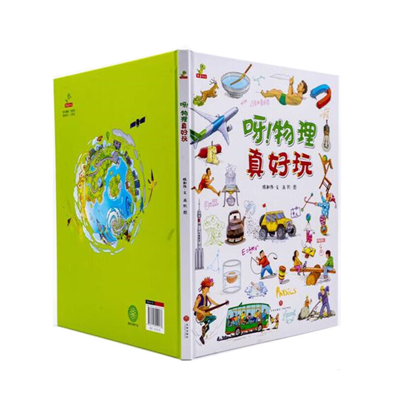 精装硬壳儿童绘本故事书-呀物理真好玩（小学生课外阅读书籍科普百科全书 三四五六年级儿童物理启蒙书籍）6-12岁详情图