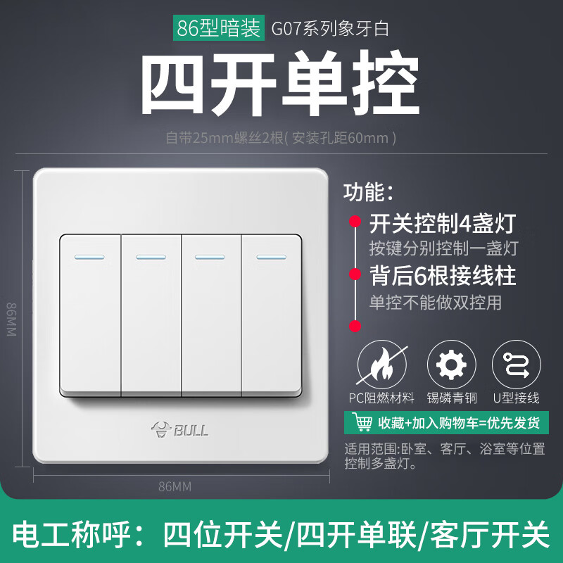 公牛四开单控开关86型暗装墙壁4位四位4开四联荧光 装饰开关面板 [g07