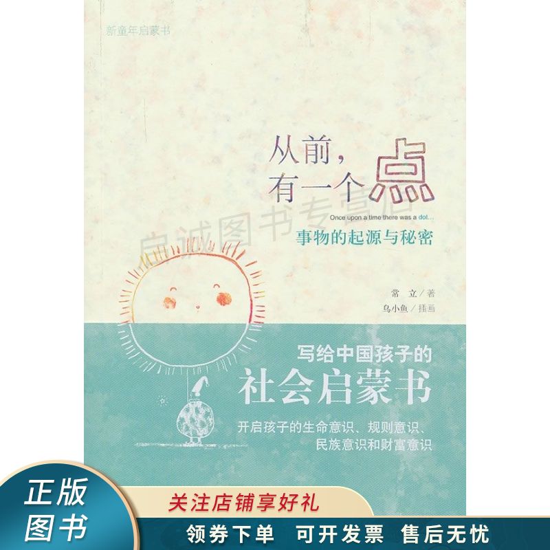 从前,有一个点:事物的起源与秘密 常立 【稀缺图书,放心购买】