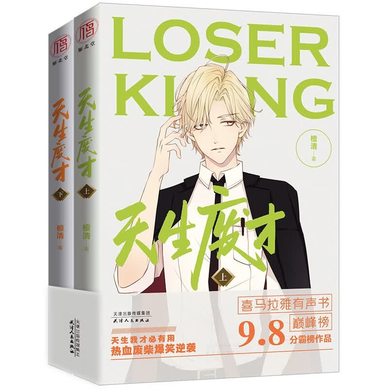 天生废才 檀清著 新书