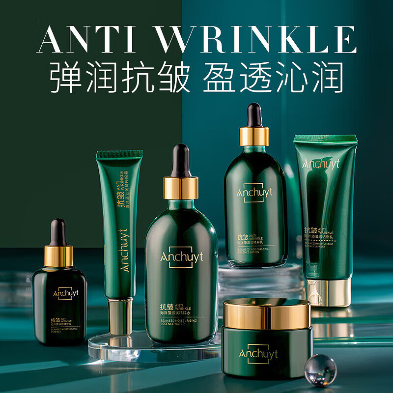 研春堂 anchuyt抗皱海洋藻滋润护肤套装六件套补水保湿提拉紧致面部