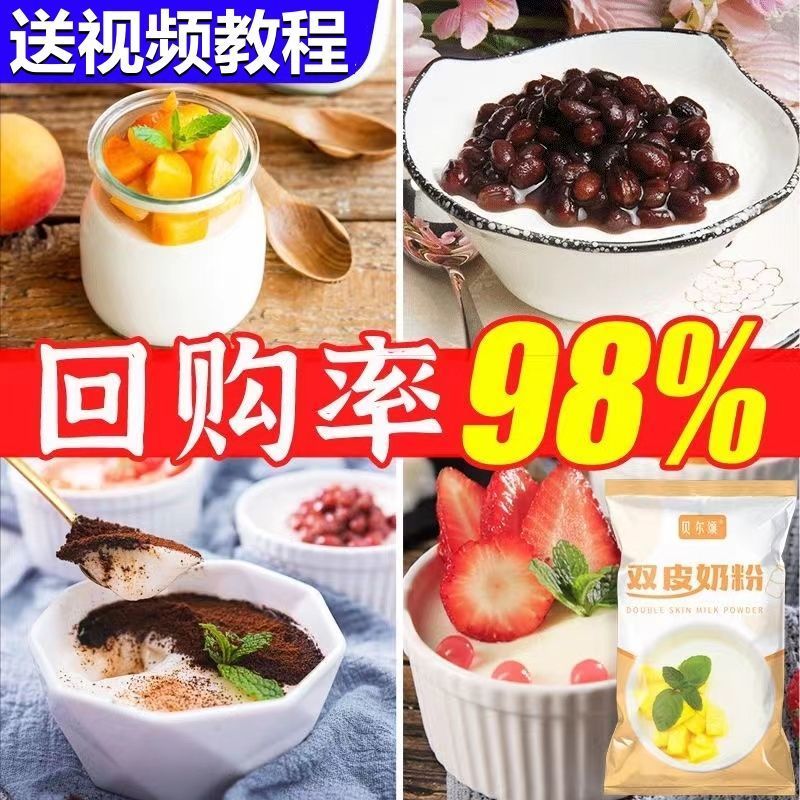 【500g大包装】 视频教程 【免煮】双皮奶粉(l分钟学会)