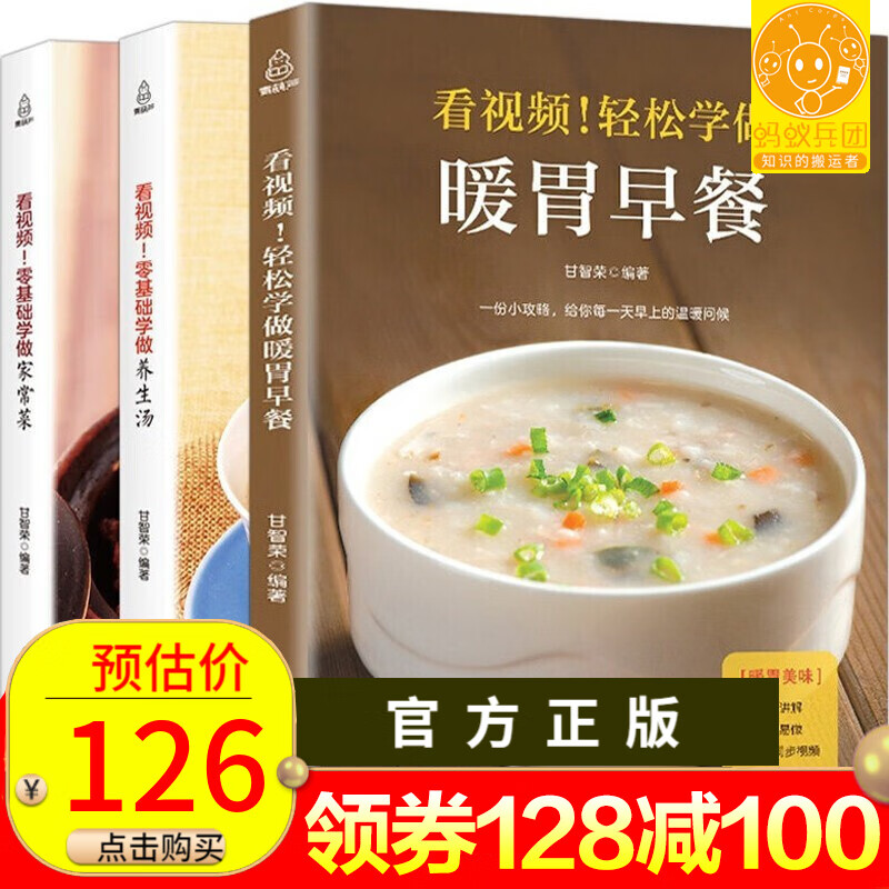 【满128减100】看视频！暖胃早餐+养生煲汤+家常菜家用食谱大全做法3册 新手学做饭美食烹饪书
