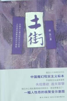 土街