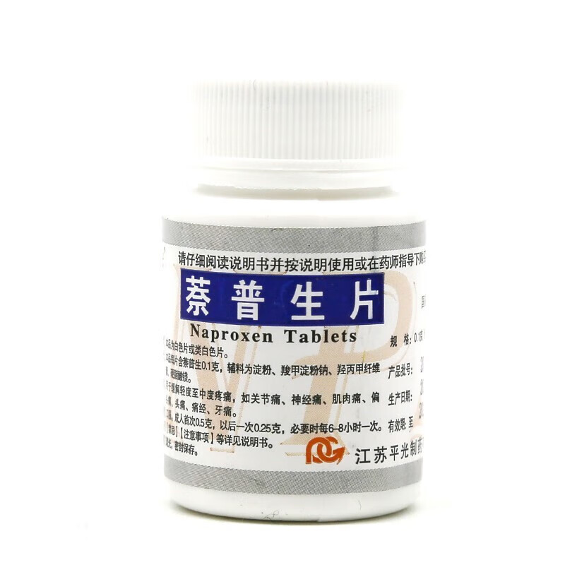 平光 萘普生片 0.1g*100片 神经痛 关节痛 肌肉痛 牙痛 1瓶装