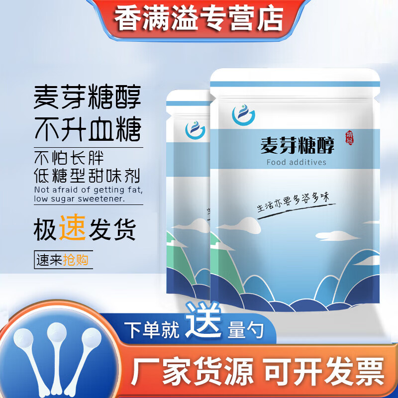 食用麥芽糖醇 烘焙糕點原料餅干糖果食用添加劑 無糖甜味劑 1000g