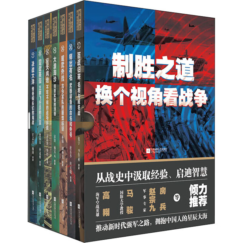 制胜之道:换个视角看战争(1-7)