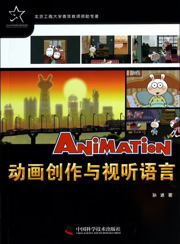 动画创作与视听语言