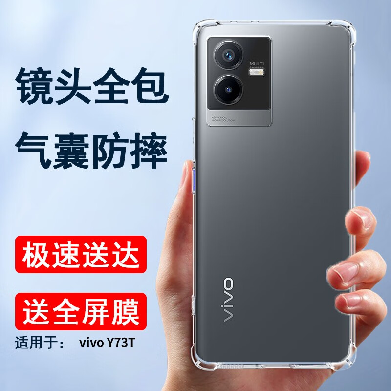 索聚适用 vivo y73t 手机壳四角防摔透明软壳男手机套全包边防摔壳