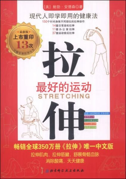拉伸最好的运动
