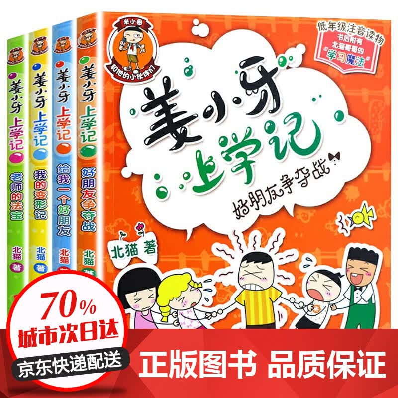 小学数学思维闯关训练 一二三四五六上下册人教版教材上 下口算天天练应用题计算题同步练习题册专项强化训练题 姜小牙上学记