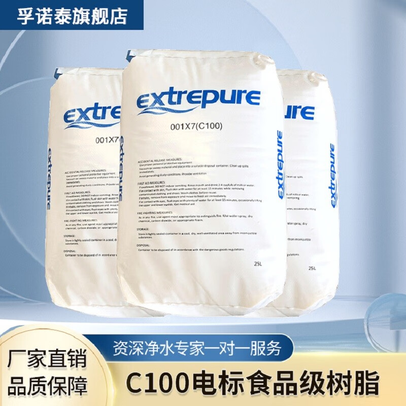 孚诺泰商城 漂伊纯阳离子软水树脂001*7软化树脂软水系统水处理前置滤料 001*7常规树脂 25L/包