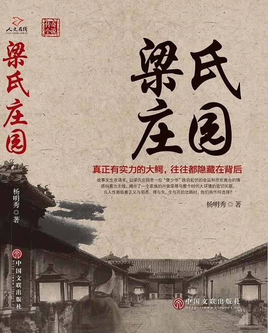 梁氏庄园【正版图书】