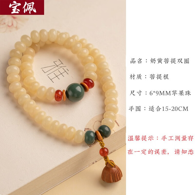 宝佩 复古奶油黄玉化菩提根手串男女双圈文玩莲蓬菩提佛珠手链礼品 奶油黄玉化菩提手串（6*9mm）