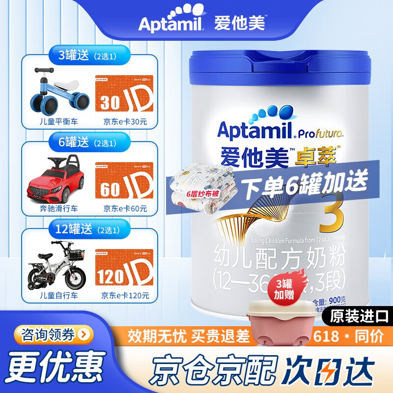 婴幼儿奶粉京东史低|婴幼儿奶粉价格比较