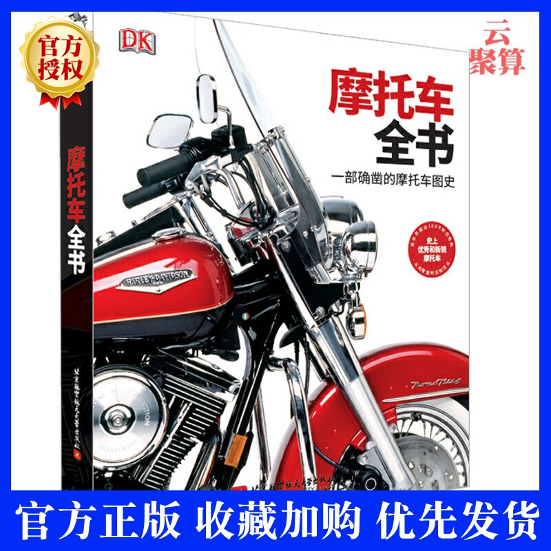 2020现货 DK摩托车全书 一部确凿的摩托车图史 英国DK出版社 古奇哈雷摩托车爱好者摩托车款式造