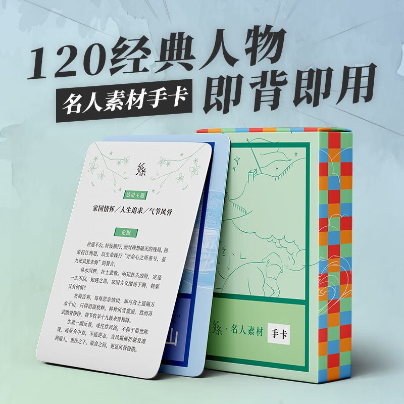 作文纸条素材手卡全家桶记忆卡片语文小卡纸高中学习万用议论写作文手本新高考版满分优秀作文大全 名人素材手卡
