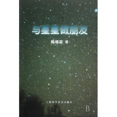 与星星做朋友 陈培堃【正版】