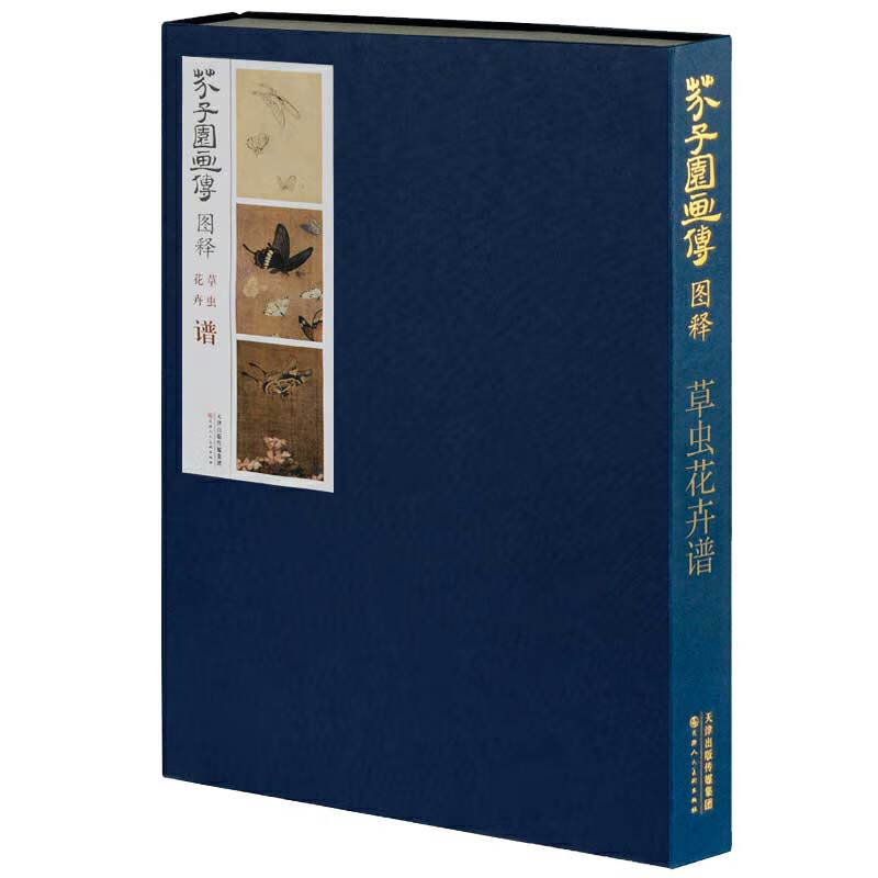 芥子园画传图释 草虫花卉谱