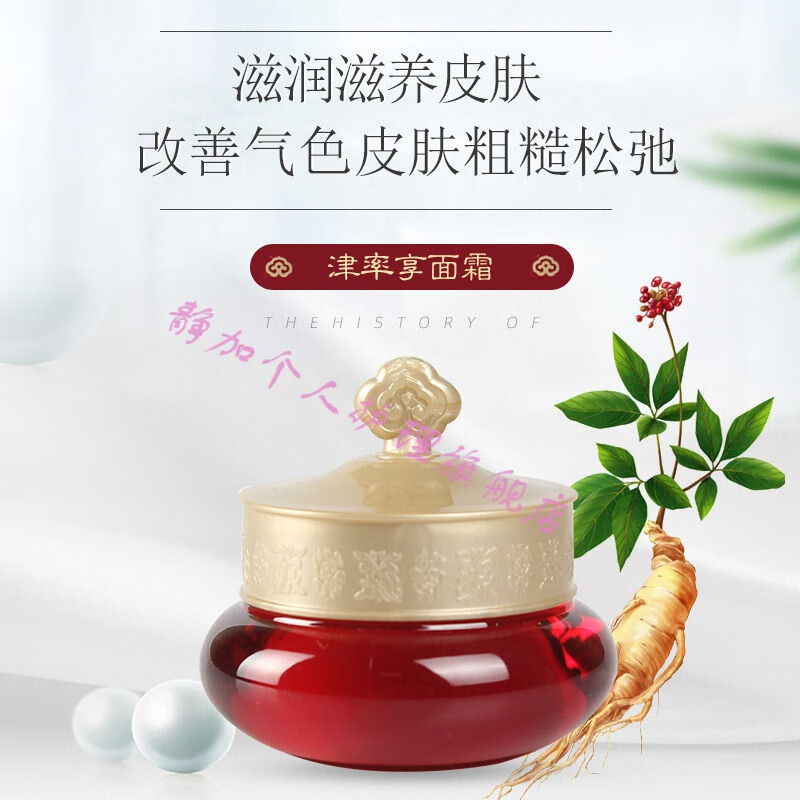 玫黛琳【精选优品】保湿吭皱紧致韩国 韩国后津率享面霜中小样10ml 后津率享面霜中样10ML*1