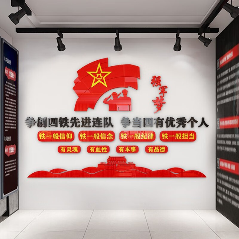 祺匠屋四铁四有文化墙军营墙面装饰励志标语队部爱国墙贴画办公室布置