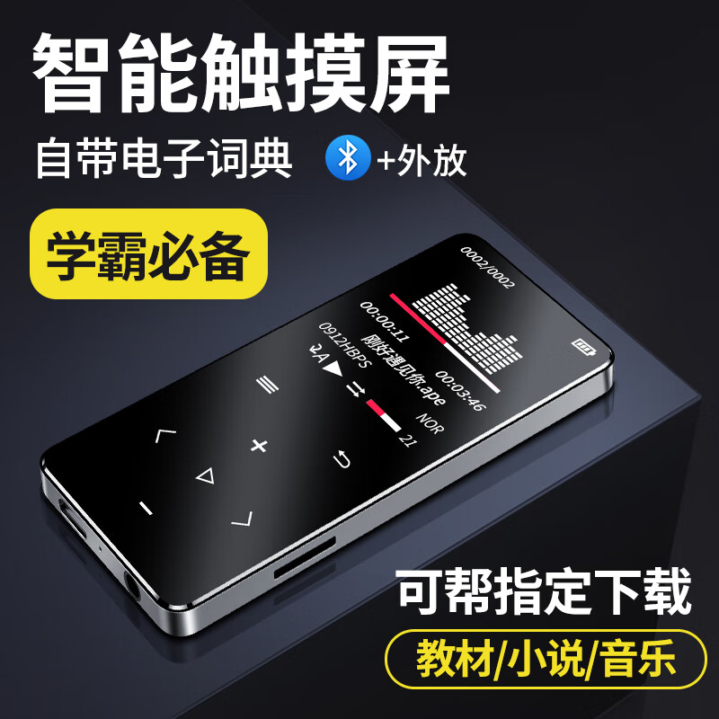 蓝慧蓝慧MP3音乐随身听学生英语词典听力专用电子书录音笔触屏操作小说视频听歌蓝牙连接MP4播放器MP5 1.8寸屏按键版【配高保真耳机+震撼外放】 4G【帮下载学习资料 海量音乐小说】