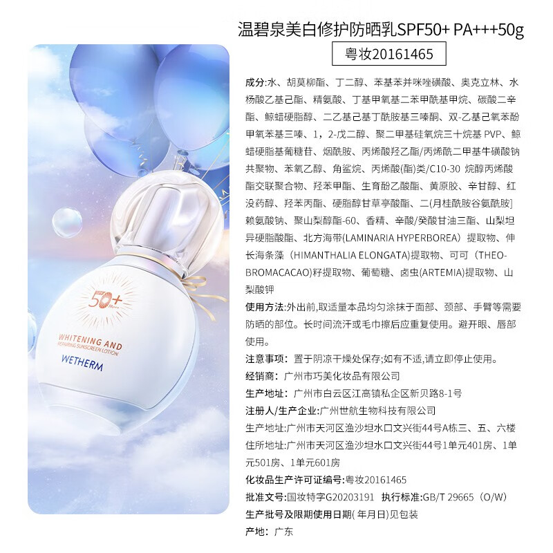 温碧泉防晒乳霜美白祛斑隔离50倍高倍防护轻薄透气军训户外防晒黑紫外线 美白祛斑防晒50g