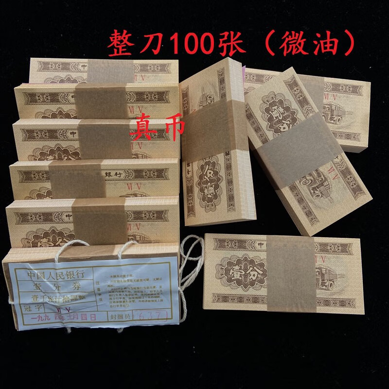 纸币收藏一分钱全新1953年1分纸币人民币 老版钱币收藏币 一分整 一分