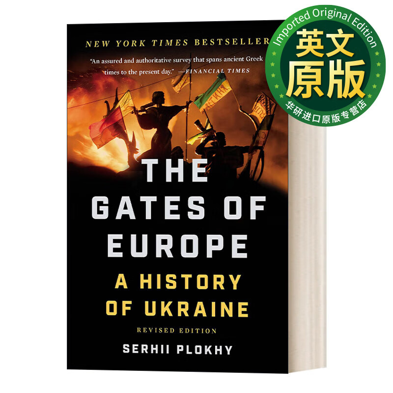 the gates of europe 欧洲之门 乌克兰历史 英文版 英文原版 serhii