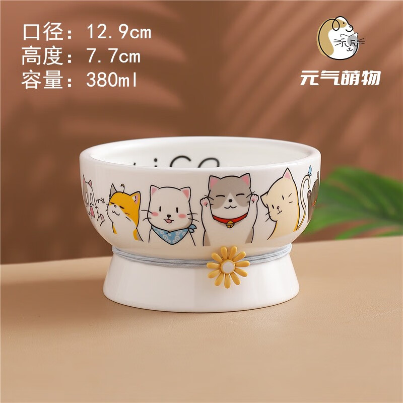 元气萌物(mwpet)宠物陶瓷碗可爱猫碗高脚陶瓷猫粮碗水碗宠物碗防颈椎