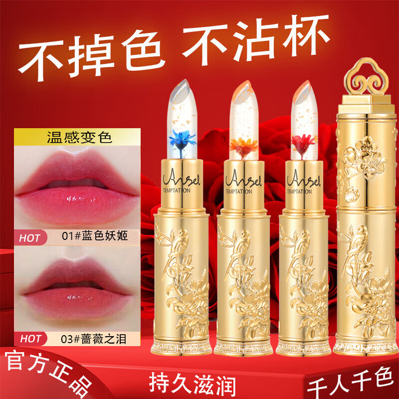 YMVLSD鲜花晶透变色口红不掉色不沾温唇膏杯持久保湿唇膏送老婆女友礼物