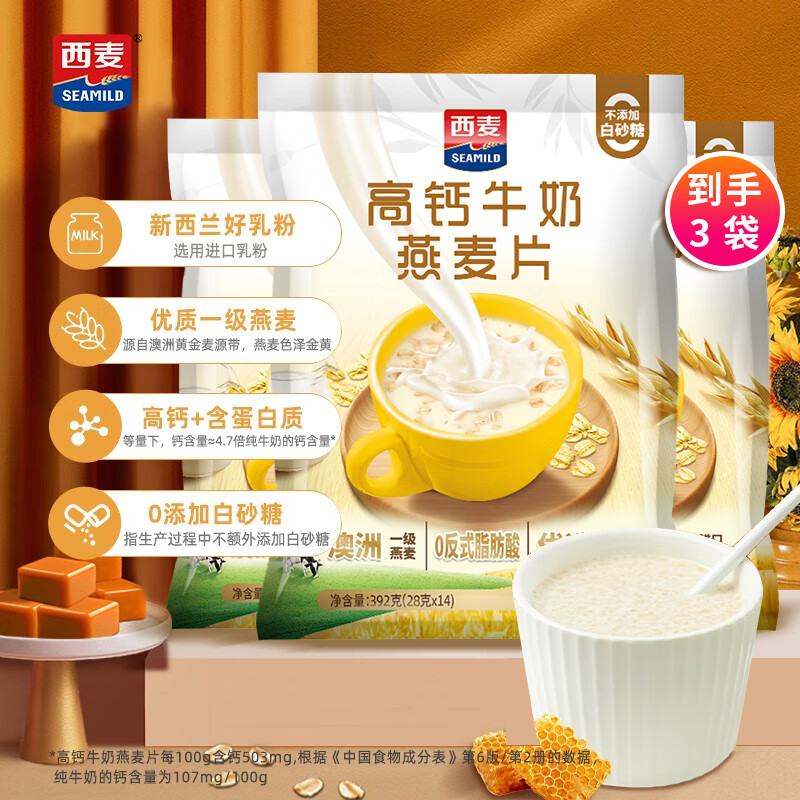 西麦高钙牛奶燕麦片392g 冲饮谷物代餐粉即食营养早餐独立小包装 3袋