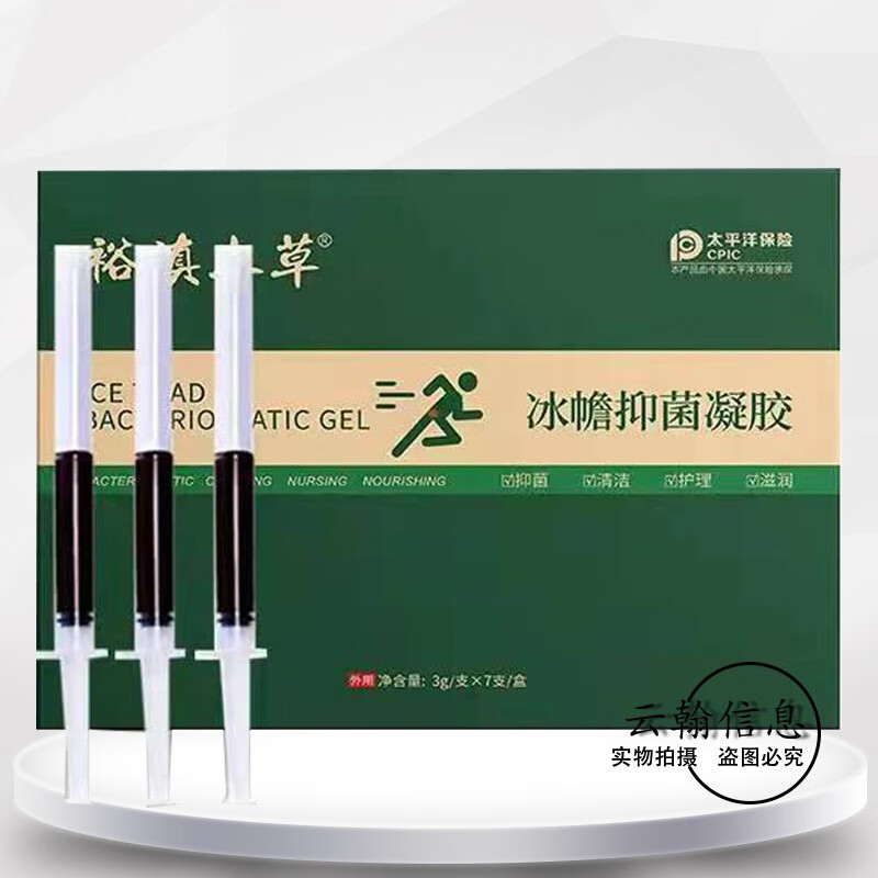 【药房直售】裕滇本草冰幨抑菌凝胶3g/支x7支/盒裕滇本草痔疮凝胶 1