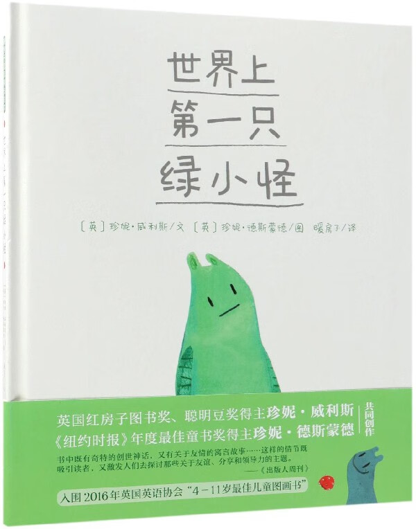 世界上第一只绿小怪(精)