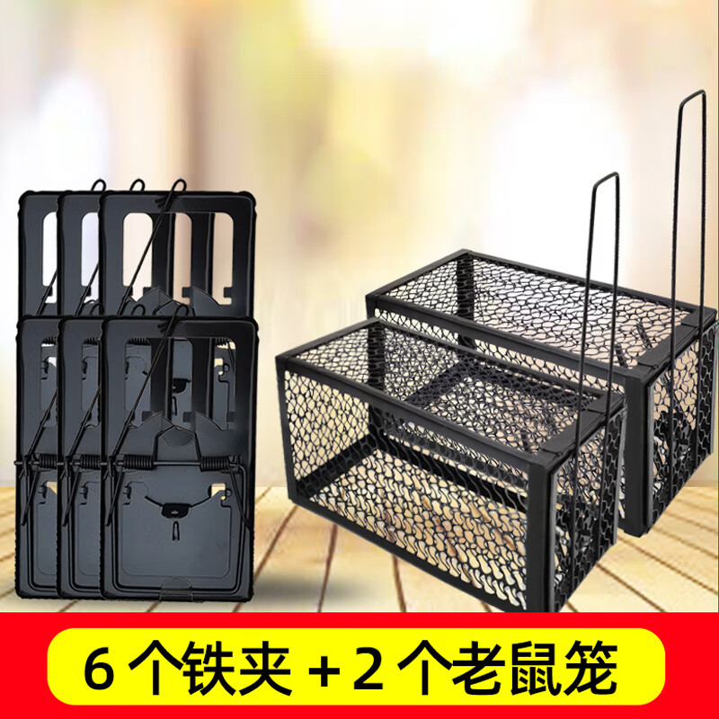 安燚 6个铁夹 2个鼠笼 老鼠夹捕鼠器强力铁质扑捉逮笼抓老鼠神器夹子